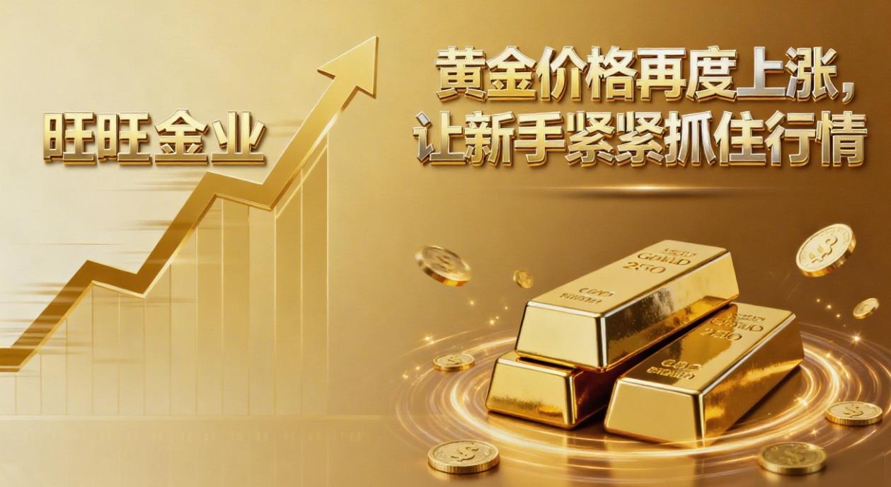 今日黄金价格再度上涨