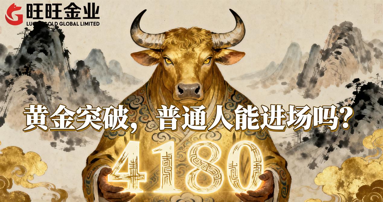 今日黄金快报：现货黄金突破4180美/盎司